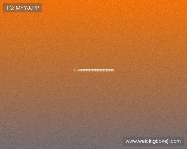 857直播体育阿信聊球带你解读最新赛况与足球热点话题