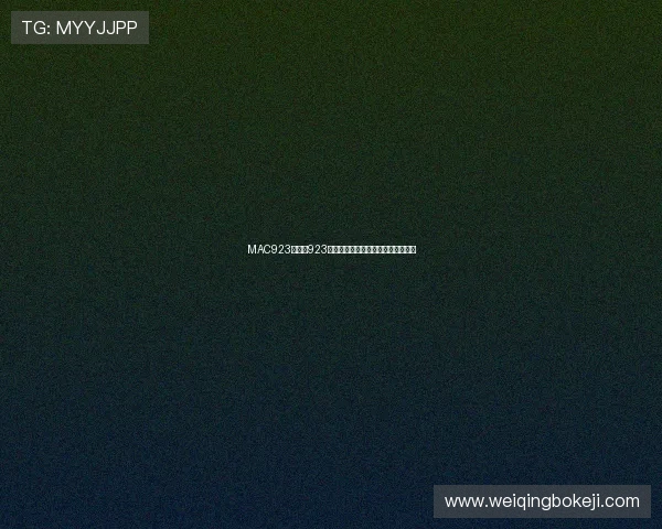 MAC923水蜜桃923色号口红推荐打造温柔日常妆容指南